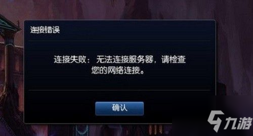 lol服務器連接異常即將退出怎么解決_lol服務器連接異常 解決辦法_lol服務器連接異常 即將退出 請重新進入游戲