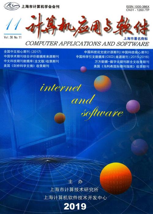 計算機應用與軟件是核心期刊嗎_應用期刊計算機核心軟件是指_計算機應用期刊是核心嗎