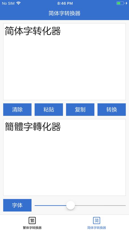字體復制轉(zhuǎn)換器可以用嗎_字體轉(zhuǎn)換器可復制_字體轉(zhuǎn)換器復制