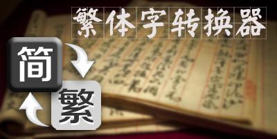 字體轉(zhuǎn)換器復制_字體轉(zhuǎn)換器可復制_字體復制轉(zhuǎn)換器可以用嗎